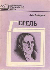 Из истории экономической мысли. Гегель и политическая экономия